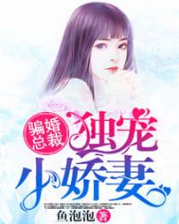 骗婚总裁